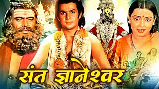 Ashadi Ekadashi Special  संत ज्ञानेश्वर  Sant Dnyaneshwar Hindi Movie  Mahesh Kothare Usha S [upl. by Adniuqal962]