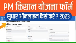 PM Kisan Samman Nidhi Correction Online Form 2023  PM Kisan Correction Kaise Kare 2023 [upl. by Irahk]