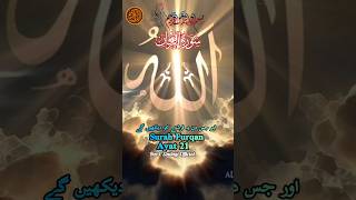 Surah Furqan Verse 2122 Quran Urdu Translation alquran shortsvideo shortsviral motivation [upl. by Abla]