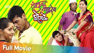 Bakula Namdev Ghotale  Bharat Jadhav  Vijay Chauhan  Siddharth Jadhav Marathi Comedy Full Movie [upl. by Aretse]