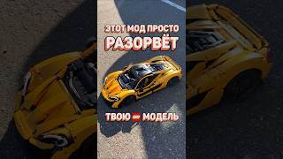 САМОЕ БЫСТРОЕ LEGO рарибрик лего lego mclaren technic fast rc moc [upl. by Ardnuhsal]