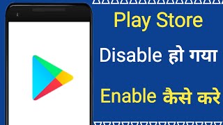 play store disable ho jaye to kya kare  play store enable kaise kare [upl. by Hardigg]