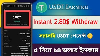 260 Live Withdraw 😱 New Usdt Earning Website  Usdt Shopping Website  New Trx Earning Website [upl. by Niawat]