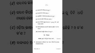 aecc odia semester 2 3 2nd semester compulsory odia MIL odia aecc2 odia 2024 [upl. by Quill]