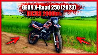 ОГЛЯД GEON XROAD LIGHT 250 2023ПІСЛЯ 2000км СТАНТ ПУШКА ВАРТО КУПУВАТИ В 2024 WHEELIE on MOTO [upl. by Refanej]