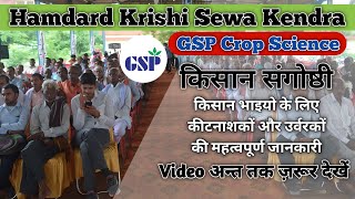 GSP Crop Science Pvt Ltd and Hamdard Krishi Sewa Kendra Kisan Sangosthi Program JahanabadFatehpur [upl. by Dupuy]