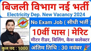 बिजली विभाग भर्ती 2024  Bilji Vibhag Vacancy 2024  Electricity Department Recruitment 2024  10th [upl. by Aibun]