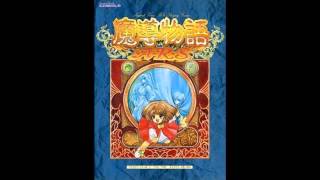 Madou Monogatari ARS OST  Temporal Temple [upl. by Trilbee571]