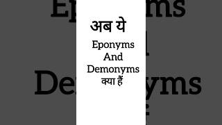 Eponyms And Demonyms english englishlanguage talkwellwithravindra vocabulary youtubeindia [upl. by Fogg]