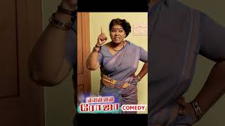 MANORAMMA COMEDY SHORTS 3RD aachimanorama comedyshorts tamilcomedy comedyvideos [upl. by Roselani477]