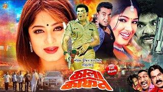 Manna Movie Kala Kafon  কালা কাফন  Manna  Moushumi  Mehedi  Moyuri  Bangla Full Movie [upl. by Herwig628]