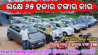 Only 165 Lakhs Rupees Second Hand Car In Bbsr  second hand car in bhubaneswar  Odisha Car [upl. by Pliam]