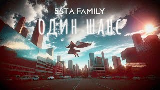 5sta Family  Один Шанс AI Lyric Video [upl. by Friede]