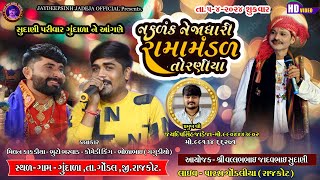 🔴LIVE Torniya Ramamandal  સુદાણી પરિવાર ગુંદાળા ના આંગણે 542024 jaydipsinhjadejaofficial9337 [upl. by Ynnaffit470]