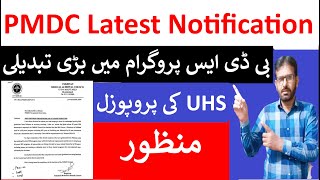 PMDC Latest Notification BDS 5Year Program Replaces 4Year Degree [upl. by Amberly]