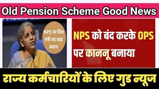 Old Pension Scheme News  Pension Scheme  National Pension Scheme  Old Pension Scheme Good News [upl. by Sternlight]