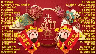 【新年歌2024】2024龙年新年歌必聽的賀歲金曲  Chinese New Year Song 2024🧨2024中国新年歌曲名典 [upl. by Styles]