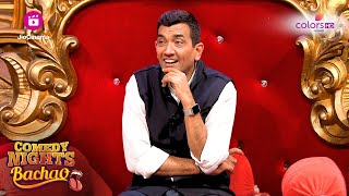 Krushna Sudesh Adaa का Sanjeev Kapoor पर Skit  Comedy Nights Bachao [upl. by Annert336]