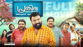 Prathibha Tutorials Malayalam Full Movie  Sudheesh  Johny Antony  Abhilash Raghavan Althaf Salim [upl. by Funch655]