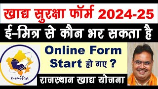 खाद्य सुरक्षा ऑनलाइन फॉर्म 2024  क्या सभी के जुड़ेगे खाद्य सुरक्षा में नाम  Nfsa Online Form 2024 [upl. by Ttenneb]