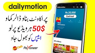 Earn 50 From Dailymotion  Online Earning in Pakistan  Make money online [upl. by Gennaro842]