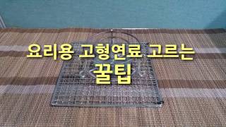 고체연료 고형연료  좋은 요리용 고체연료 고르는 법 스몰파이어 TV [upl. by Bartolomeo]