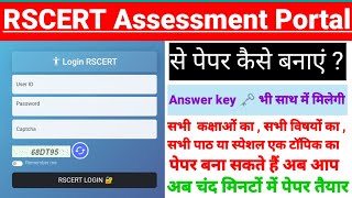 Assessment portal se paper kese banaye ।। Question paper kese banaye ।। पेपर केसै बनाऐ।। rscert [upl. by Reivad]