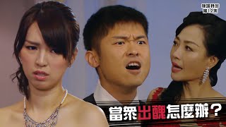 【機場特警】第12集精華 當眾出醜怎麼辦？ [upl. by Gracye]