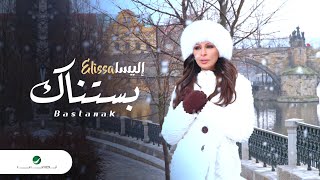 Elissa … Bastanak  Video Clip  إليسا … بستناك  فيديو كليب [upl. by Kcam535]