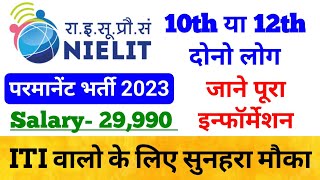 NIELIT STQC Bharti 2023 For ITI Candidate  Permanent Government JOB  10th12th Eligible  NIELIT [upl. by Gretchen93]