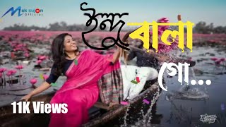 Indu bala go Lyrics song ইন্দু বালা গো Fazlur Rahman Babu [upl. by Liag]