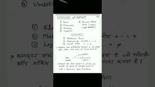 computer ki visheshtaen youtubeshorts youtube computer [upl. by Celinka]