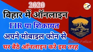 बिहार मे ऑनलाइन FIR कैसे करे 2020। खोया हुआ समान के लिए FIR कैसे करे । Online FIR in Bihar BiharFIR [upl. by Alexio395]