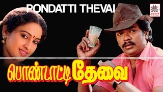 Pondatti Thevai Full Movie Parthiban Ashwini Ilaiyaraja [upl. by Kaitlyn200]