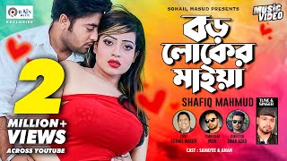 Boro Loker Maiya  বড় লোকের মাইয়া।Sanayee Mahbob  Shafiq Mahmud  Official Music Videorainmusic [upl. by Rediah]