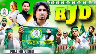 RJD  आरजेडी  Mani Meraj Vines  Avdhesh Kranti  Mani Meraj Comedy  Chunav  Election 2024 [upl. by Goer980]