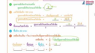 เฉลยข้อที่ 4850 [upl. by Essined]