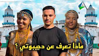 هكذا عشـت أول 48 سـاعة في دجيبـوتي 🇩🇯 كيف هي الحياة في هذا البـلد الـذي لا يـزوره أحد [upl. by Warga]