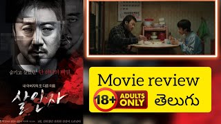 Murderer movie review  Murderer review telugu  Murderer telugu review [upl. by Arahat]