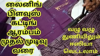 lining blouse cutting step by step tamil tailorstitchmedia8946 [upl. by Nyleikcaj901]