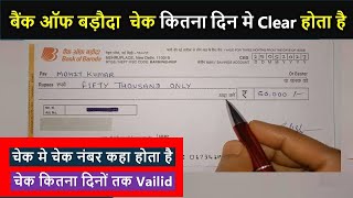 Bank Of Baroda Check Clear Kitne Din Me hota hai  cheque clear hone mein kitna time lagta hai bob [upl. by Jelks]