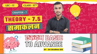 Samakalan Class 12 Math In Hindi  Integration Class 12 NCERT  Bihar Board 12th Math Chapter 7 [upl. by Nosna]