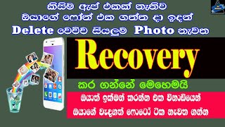 How To Recovery Deleted Photo Android Devices Without Any Software in sinhala  Sri Network [upl. by Apul]