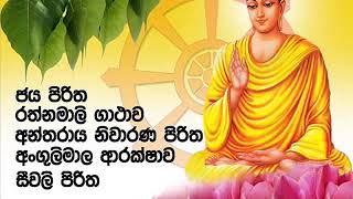 Seth Pirith  Jaya Piritha Rathnamali Gatha Seewali Piritha [upl. by Irwinn]