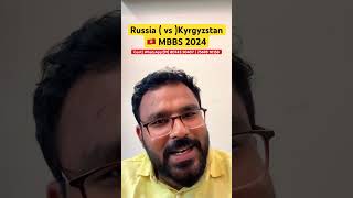 “ Russia 🇷🇺 MBBS” “vs” Kyrgyzstan 🇰🇬 “MBBS 2024  in Telugu [upl. by Llennahc36]