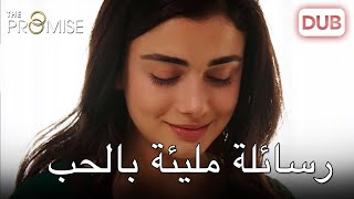 رسائل مليئة بالعشق  اليمين الحلقة 100 [upl. by Annaliese]