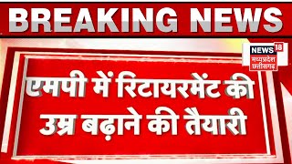 Breaking News  Retirement की उम्र बढ़ाकर 65 साल करने का प्रस्ताव 5 लाख कर्मचारियों को मिलेगा फायदा [upl. by Slemmer]