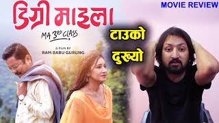 Degree Maila Movie Review  टाउको दुख्यो  Bikash Subedi  Dayahang Rai Aanchal Sharma [upl. by Ahsata]