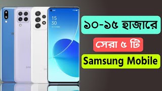 Samsung Mobile 10000 To 15000 Price In Bangladesh  best 5 samsung smartphone [upl. by Elimac]