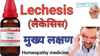 Lachesis 30200homeopathic medicine uses amp benifits in hindi [upl. by Lottie]